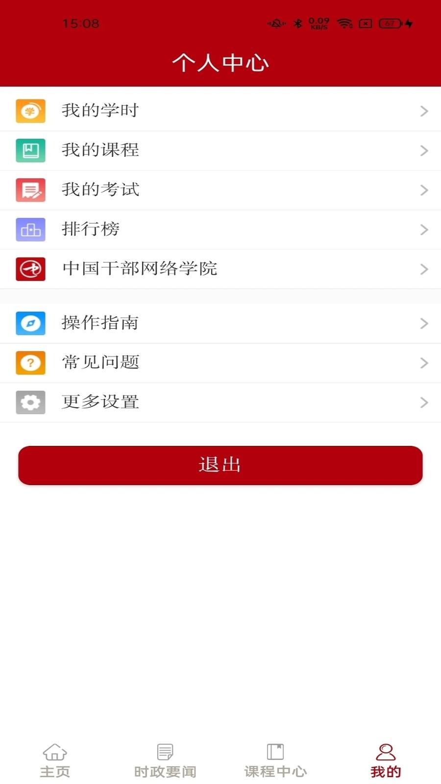 河南干部网络学院手机版