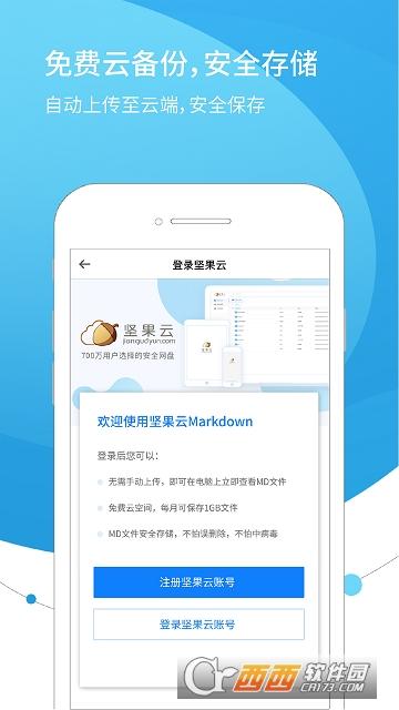 坚果云app最新版