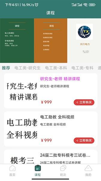 天行电力图片