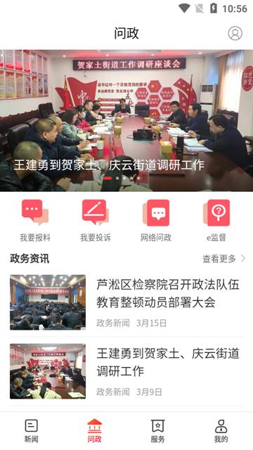 掌上芦淞app图片1