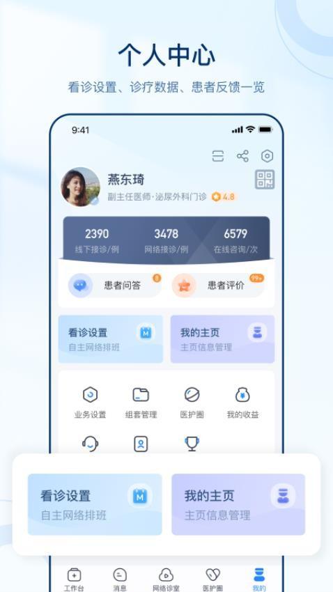 智慧好医生手机版