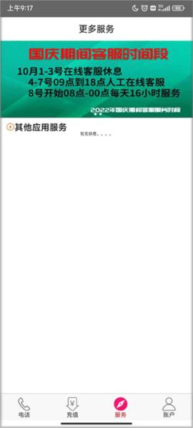 靓号网络电话4
