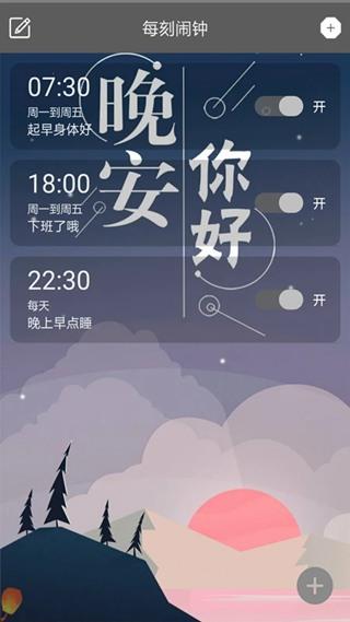 每刻闹钟图片2