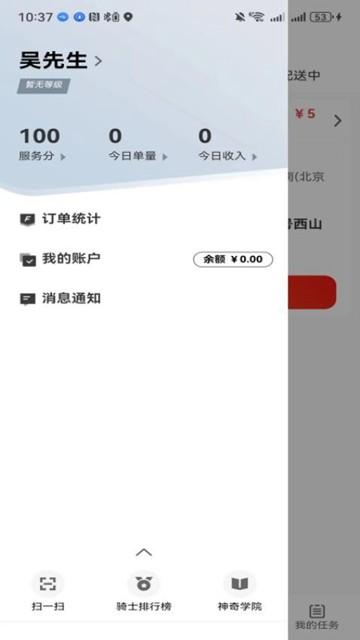 26时骑手app图片2