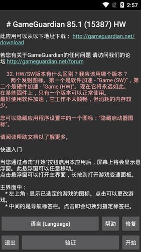 gg修改器防闪退版2