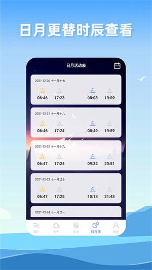 赶海潮汐图片2