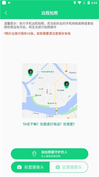 守护亲友软件图片2