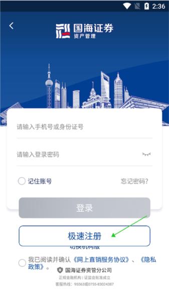 国海证券资管app图片2