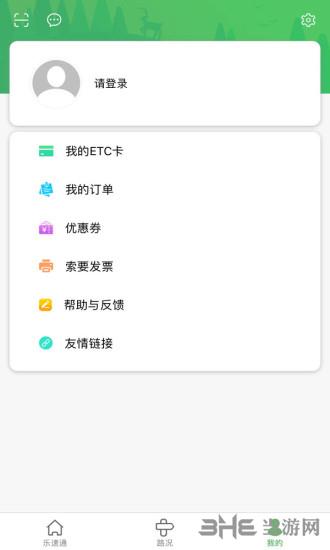 乐速通app1