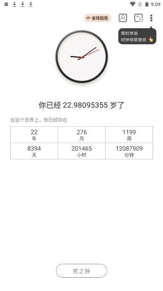 生辰时钟5