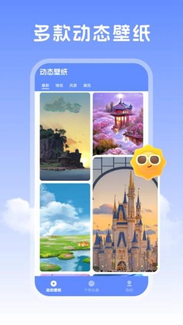 晴天壁纸app图片3