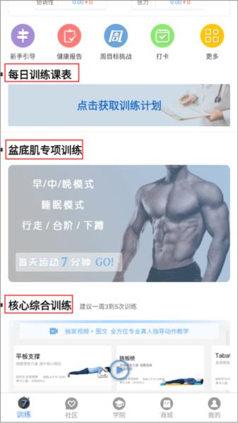 7动凯格尔运动app图片5