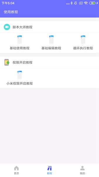 自动脚本大师 安卓版v1.3.1 安卓版v1.3.1