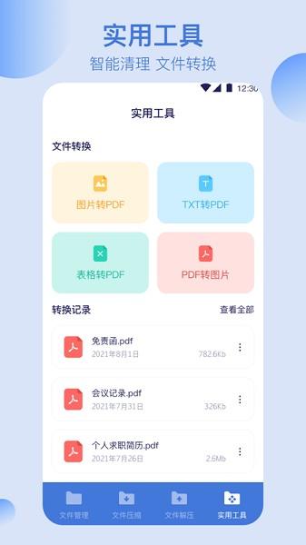 全能文件管理图片1