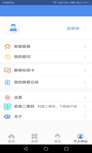 民生山西养老认证app图片1