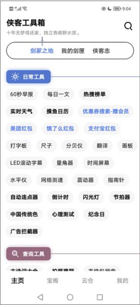 侠客工具箱3