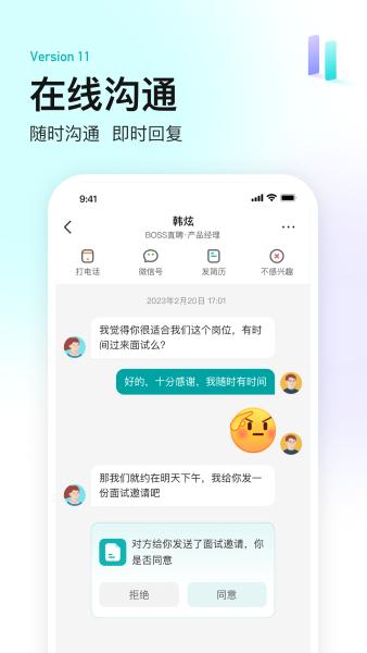 Boss直聘高薪版