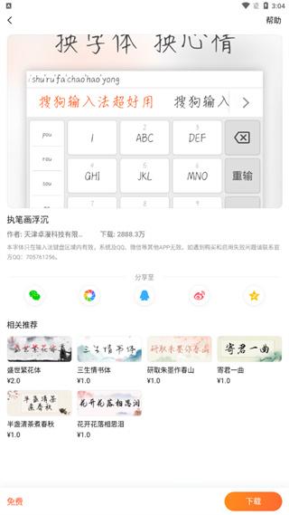 搜狗输入法三星版图片7
