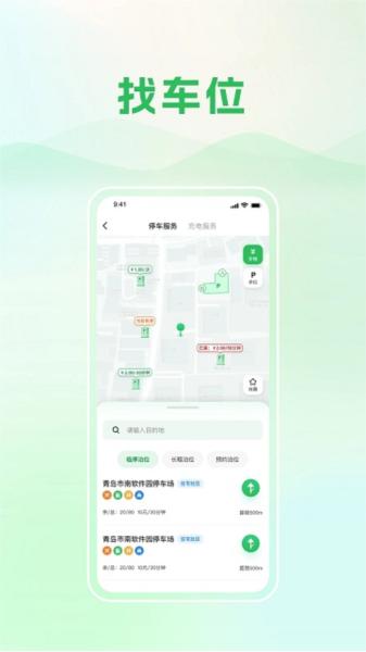 青岛静态交通app图片1