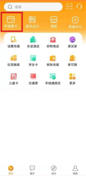羊城通app图片2