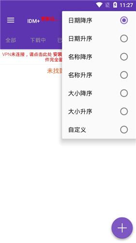 idm+ 最新版v10.0.2 最新版v10.0.2