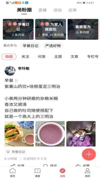 一起下厨app图片3