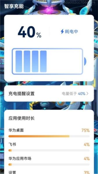 智享充能 安卓版v1.2.0.5 安卓版v1.2.0.5