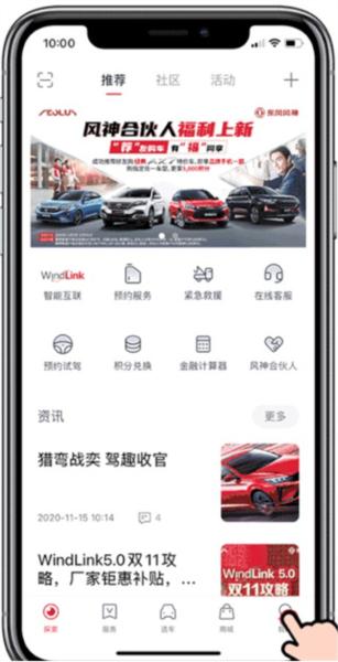 东风风神APP图片3