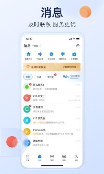 饿了么商家版图片2