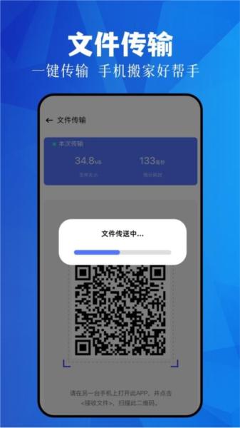 手机快传神器 安卓免费版v1.1 安卓免费版v1.1