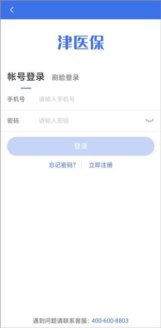 津医保app图片5