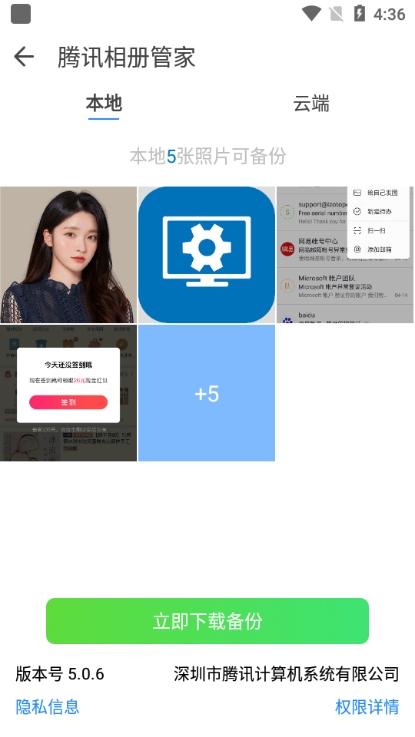 QQ同步助手app图片14
