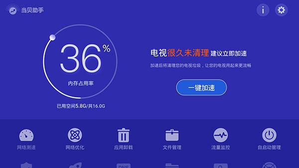 当贝助手tv版图片3