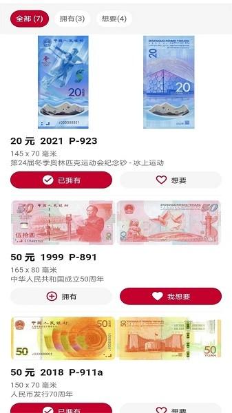 纸币收藏助手
图片1