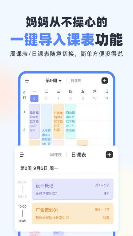 超级课程表极速版app