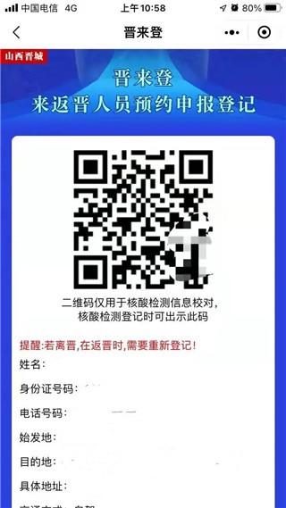 晋来办APP图片9