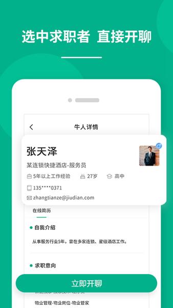 对口直招app图片1