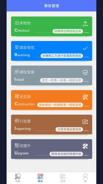 步道数据采集 安卓版v3.4.56 安卓版v3.4.56