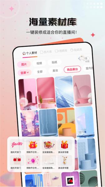 闪念直播 安卓版v1.7.3 安卓版v1.7.3