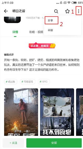 豌豆荚图片13