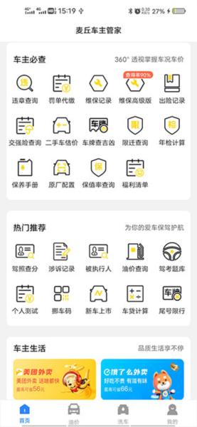 麦丘车主管家图片2