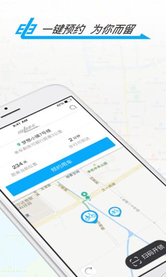 骑电单车手机客户端