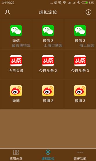 星极多开图片