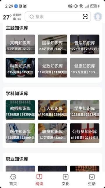 数字庆阳app图片3