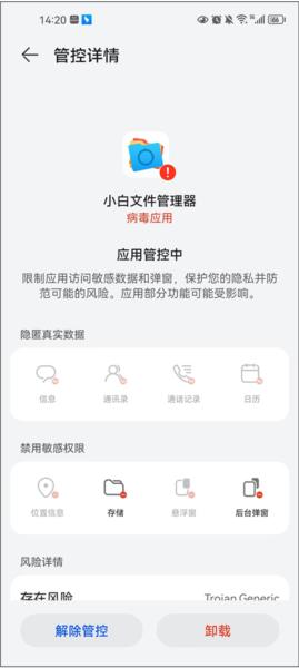 小白文件管理器8