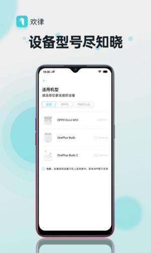 欢律(oppo蓝牙耳机软件)