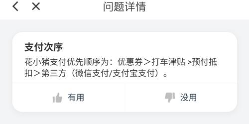 花小猪打车图片3