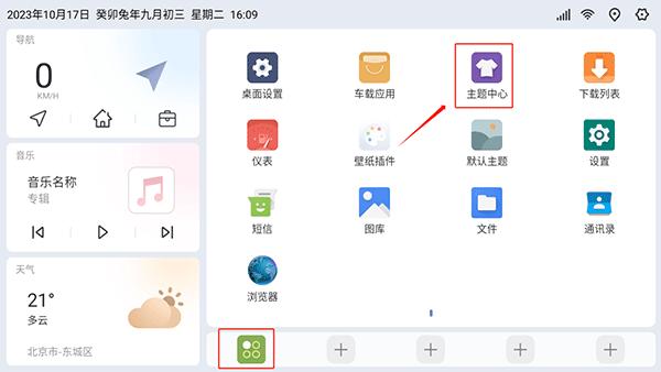 嘟嘟桌面车机版图片7
