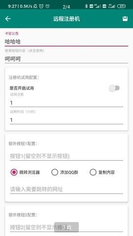 云注入app