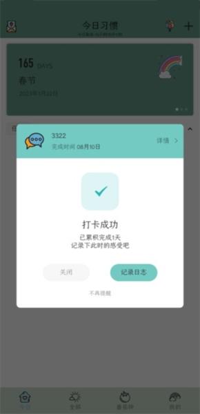 小习惯图5